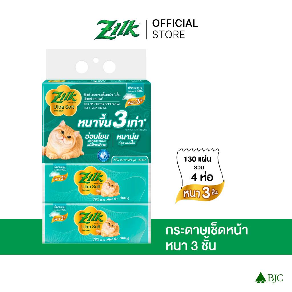 Zilk ซิลค์ กระดาษเช็ดหน้า 3 ชั้น อัลตร้า ซอฟท์ แพ๊ค 4 (เลือกจำนวน)