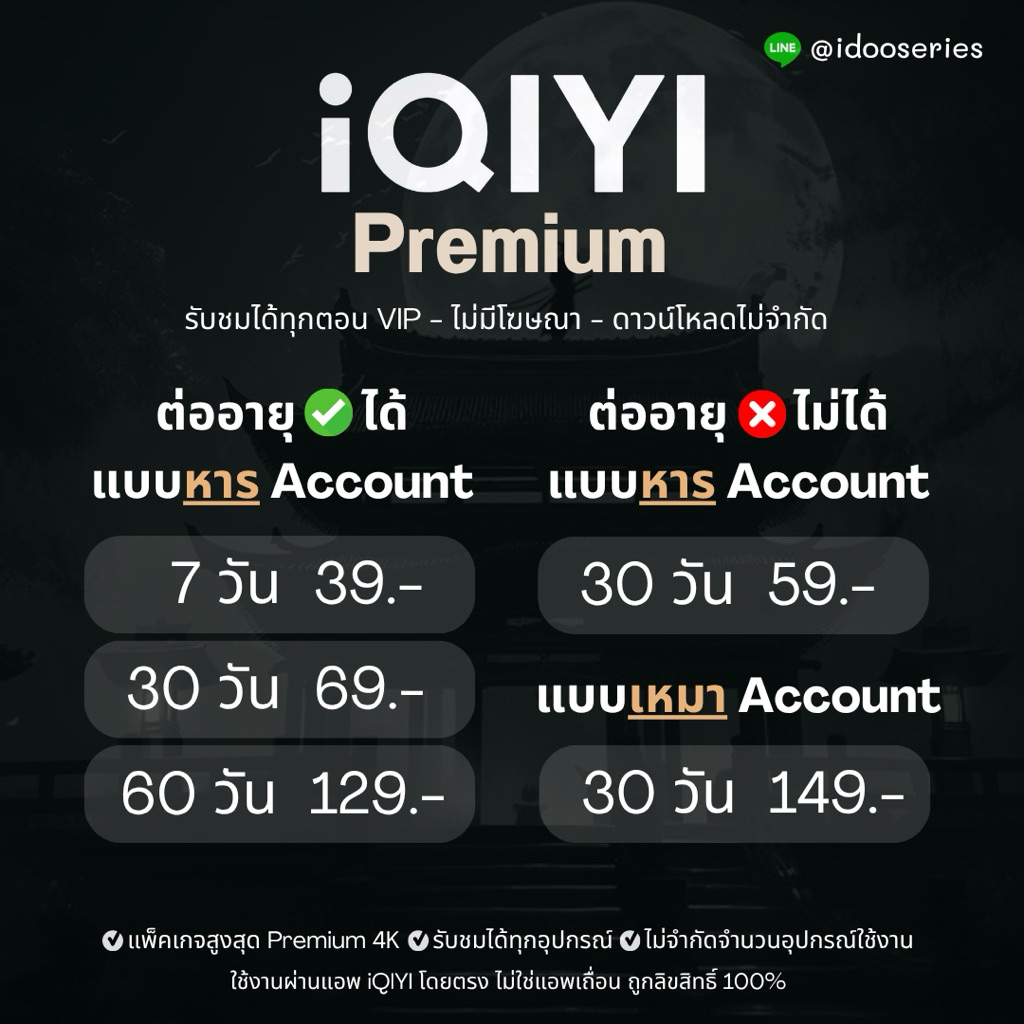 iQlYl Premium มีแบบต่ออายุได้ (สั่งซื้อแล้วทักแชท) เช็ครีวิวได้ที่หน้าร้าน