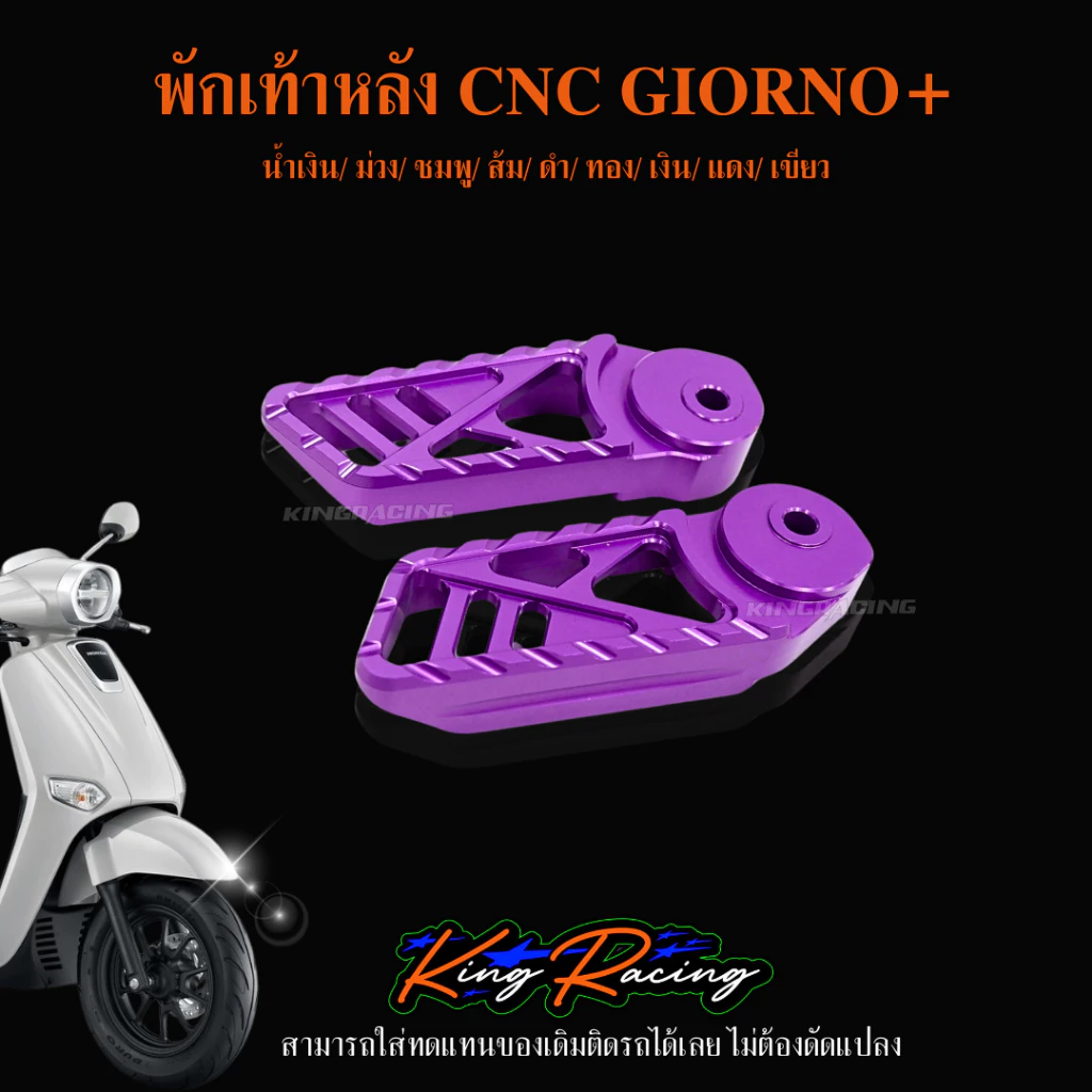 พักเท้าหลัง CNC KINGRACING Giorno thumbnail 4