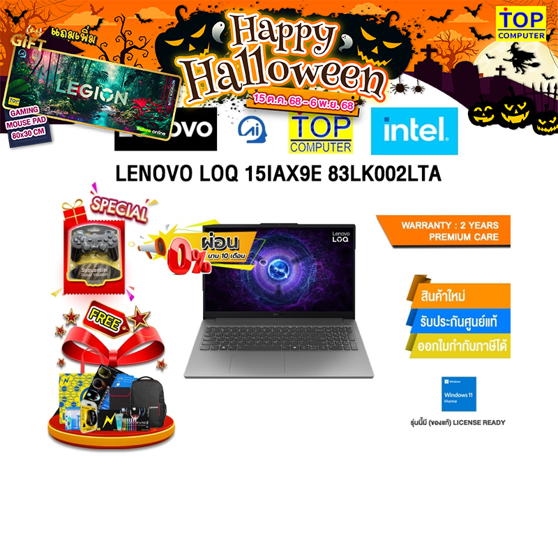 [ผ่อน 0% 10 ด.]LENOVO LOQ 15IAX9E 83LK002LTA /i7-12650HX/ประกัน 2 Years Premium Care