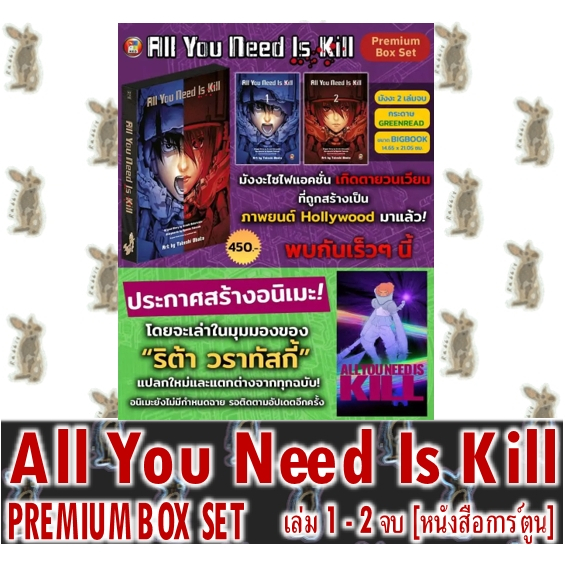 All You Need Is Kill [PACK 2 เล่มจบ + BOX SET LIMITED EDITION] [หนังสือการ์ตูน]