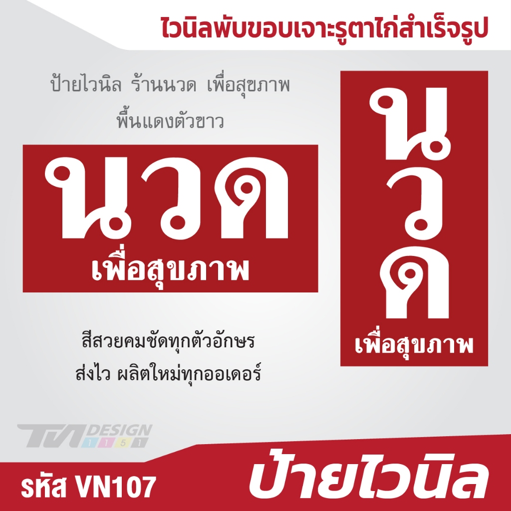 ป้ายไวนิล ร้านนวด เพื่อสุขภาพ พื้นแดงตัวขาว