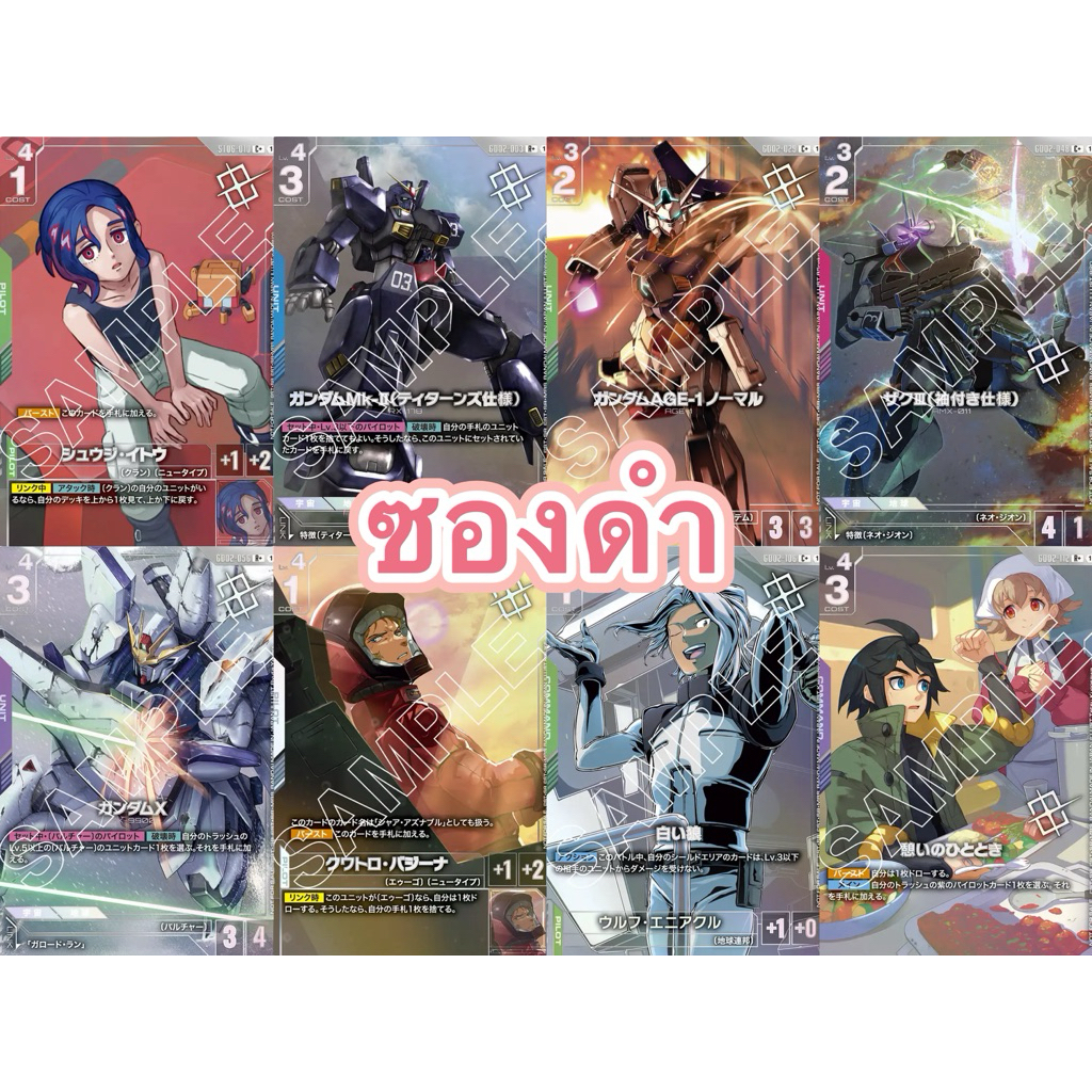 🇯🇵 พร้อมส่ง Shop battle 2 ซองขดำ Gundam Card Game St06-010  GD02-003  GD02-029  GD02-048  GD02-056  