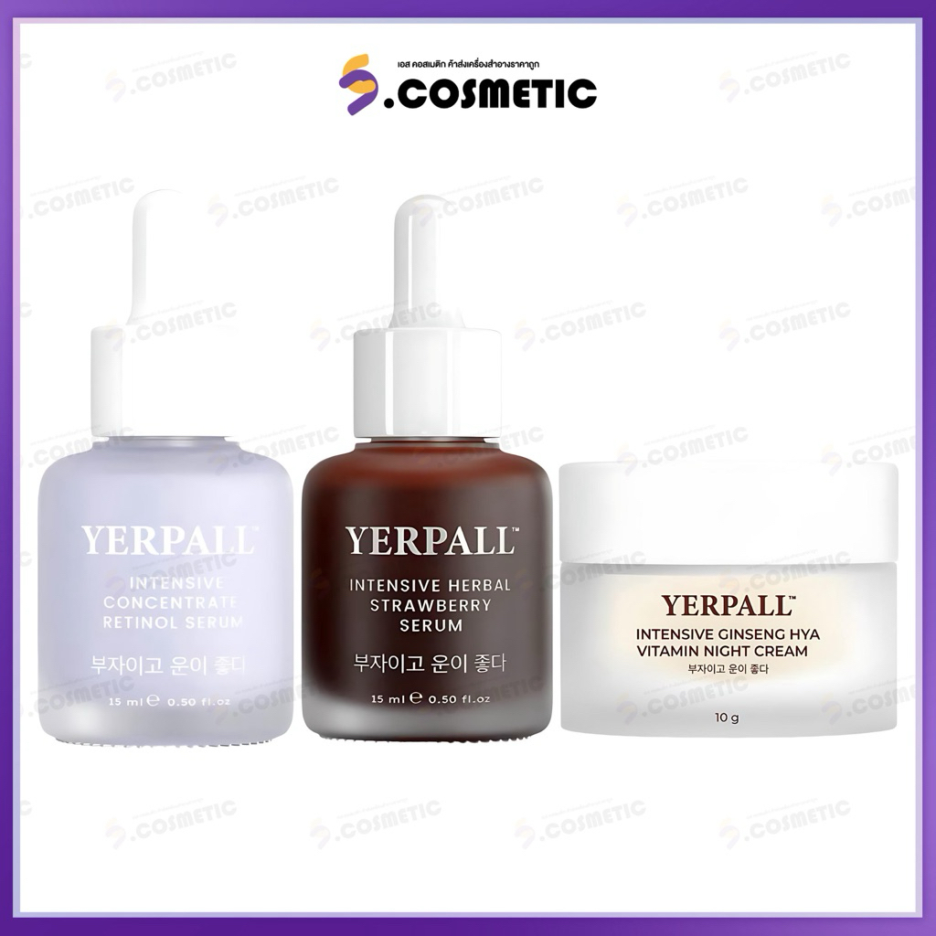Yerpall เยอร์พอล  เซรั่มบำรุงผิวหน้า เซรั่มสตอเบอรี่ / เซรั่มอินเท็นซีฟ เรตินอล /ครีมโสม   (ขนาด 10-15  กรัม)