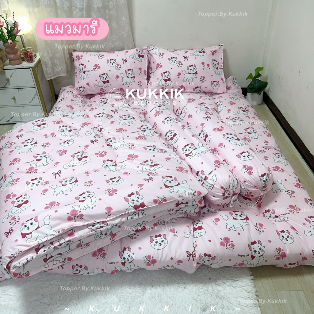 "แมวมารี" เซ็ตท็อปเปอร์ Set 6 ชิ้น/Set 10 ชิ้น ใย 4 ชั้น หนา 8 นิ้ว | ใย 3 ชั้น หนา 5 นิ้ว ผ้าคอตตอลระบายอากาศได้
