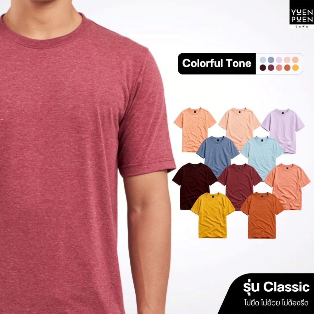 YuenPuen ยืนพื้นเสื้อยืดคอกลม 30 สี ไม่ยืด ไม่ย้วย เสื้อสีพื้น ผ้าCotton ผสม Polyester ผ้านุ่ม