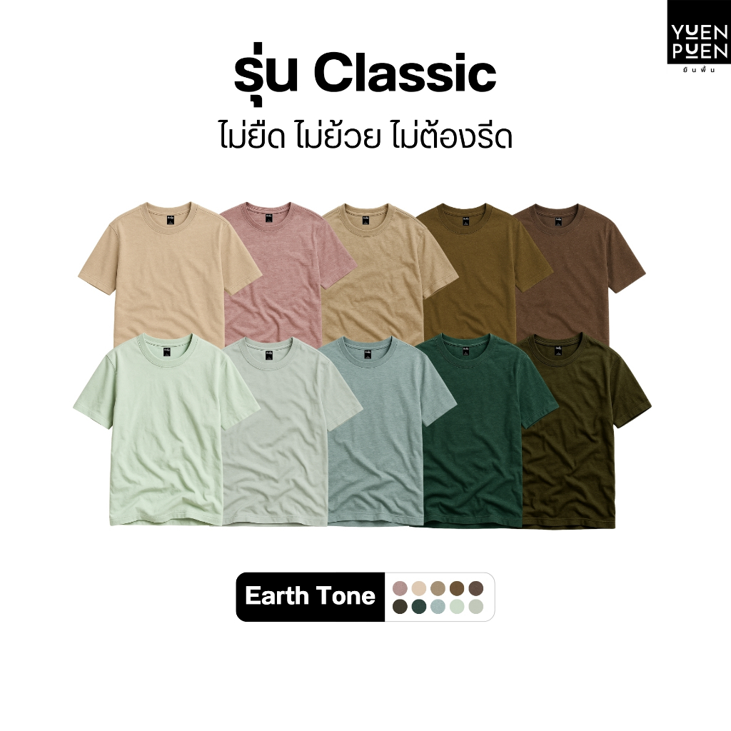 YuenPuen ยืนพื้นเสื้อยืดคอกลม 30 สี ไม่ยืด ไม่ย้วย เสื้อสีพื้น ผ้าCotton ผสม Polyester ผ้านุ่ม