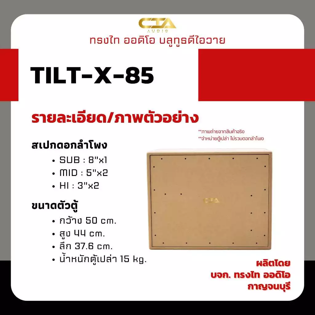 ตู้แบนพาส ทรงไท ออดิโอ รุ่น TILT-X-85 แบนพาสลมหลัง ดอกซับ 8นิ้ว กลาง 5นิ้ว แหลม 3นิ้ว ลำโพงบลูทูธDIY thumbnail 7