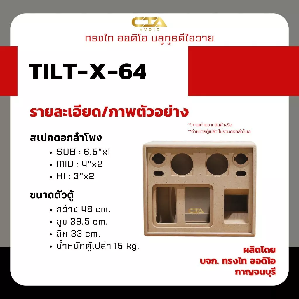 ตู้แบนพาส ทรงไท ออดิโอ รุ่น TILT-X-64 ลมหลัง ซับ 6.5นิ้ว กลาง 4นิ้ว แหลม 3นิ้ว ลำโพงบลูทูธDIY thumbnail 5