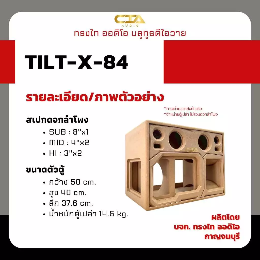 ตู้แบนพาส ทรงไท ออดิโอ รุ่น TILT-X-84 แบนพาสลมหลัง ดอกซับ 8นิ้ว กลาง 4นิ้ว แหลม 3นิ้ว ลำโพงบลูทูธDIY thumbnail 4