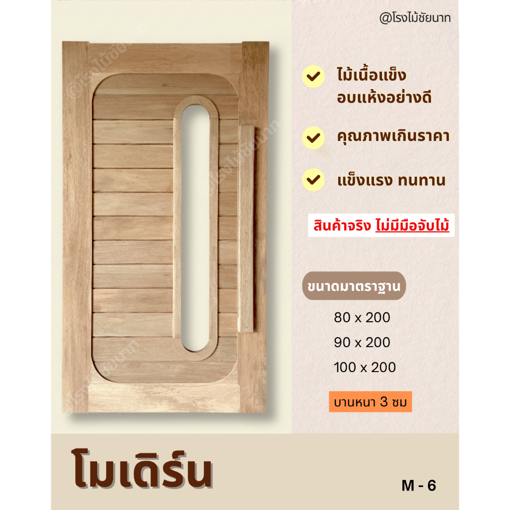 ประตูโมเดิร์น  ไม้จริงอบแห้ง มินิมอล คาเฟ่ [M-6]