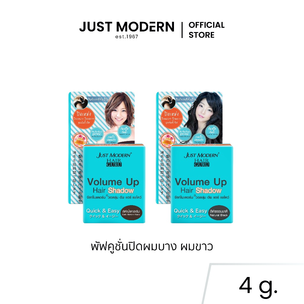 Just Modern (จัสท์โมเดอร์น) Volume Up Hair Shadow วอลลุ่ม อัพ แฮร์ แชโดว์ พัฟคูชั่น ปิดเหม่ง ปิดผมบา