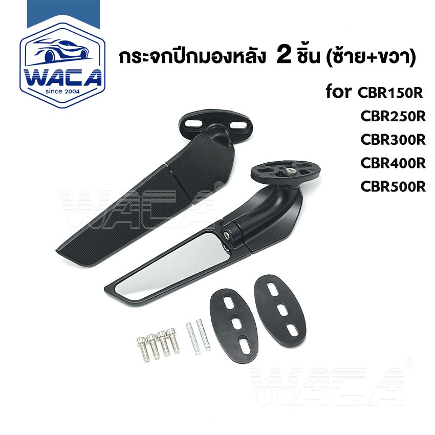 WACA กระจกวิง for CBR150R CBR250R CBR300R CBR400R CBR500R กระจกวิงแต่ง กระจกมองหลัง #6127