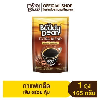 [เซ็ต 1 ถุง] กาแฟเกล็ด บัดดี้ดีน เอ็กซ์ตร้า เบลนด์ 165 กรัม