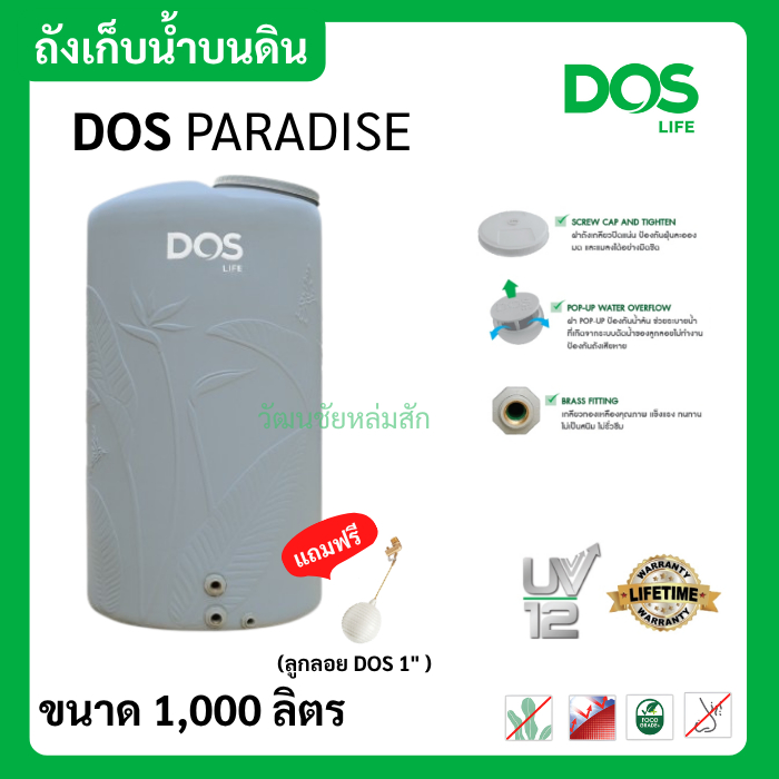[ส่งจากร้าน] ถังเก็บน้ำ DOS PARADISE ถังเก็บน้ำ 1000 ลิตร สีเทา DE-56/GG-1000L