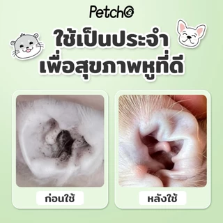 Petcho สำลีก้านเช็ดหูสัตว์เลี้ยง ขจัดคราบสิ่งสกปรก สูตรพืชธรรมชาติ บำรุงด้วยน้ำมันหอมระเหย แยกชิ้นสะดวกใช้ Ear Cleaning