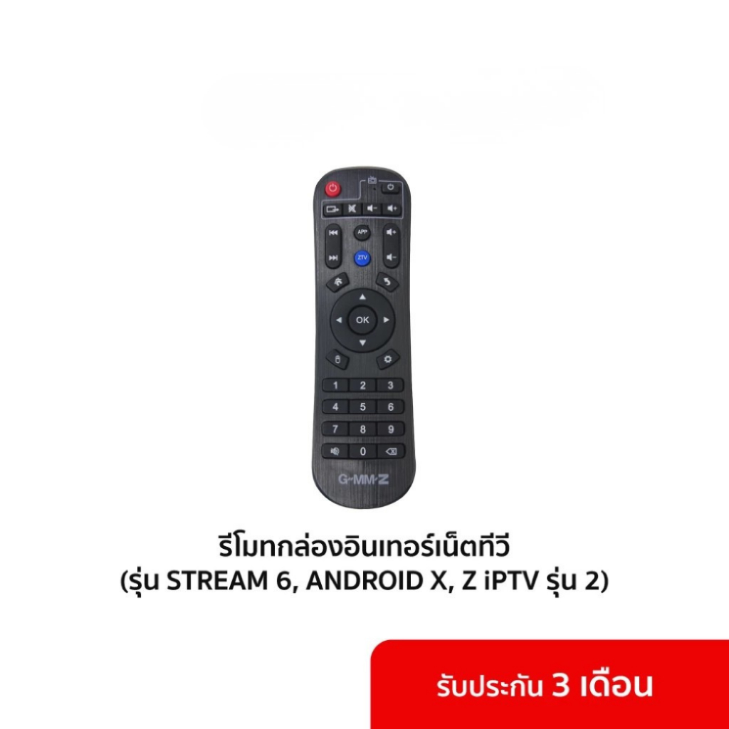 GMM Z Remote internet box (รุ่น STREAM 6, รุ่น ANDROID X, Z iPTV รุ่น 2) ของแท้