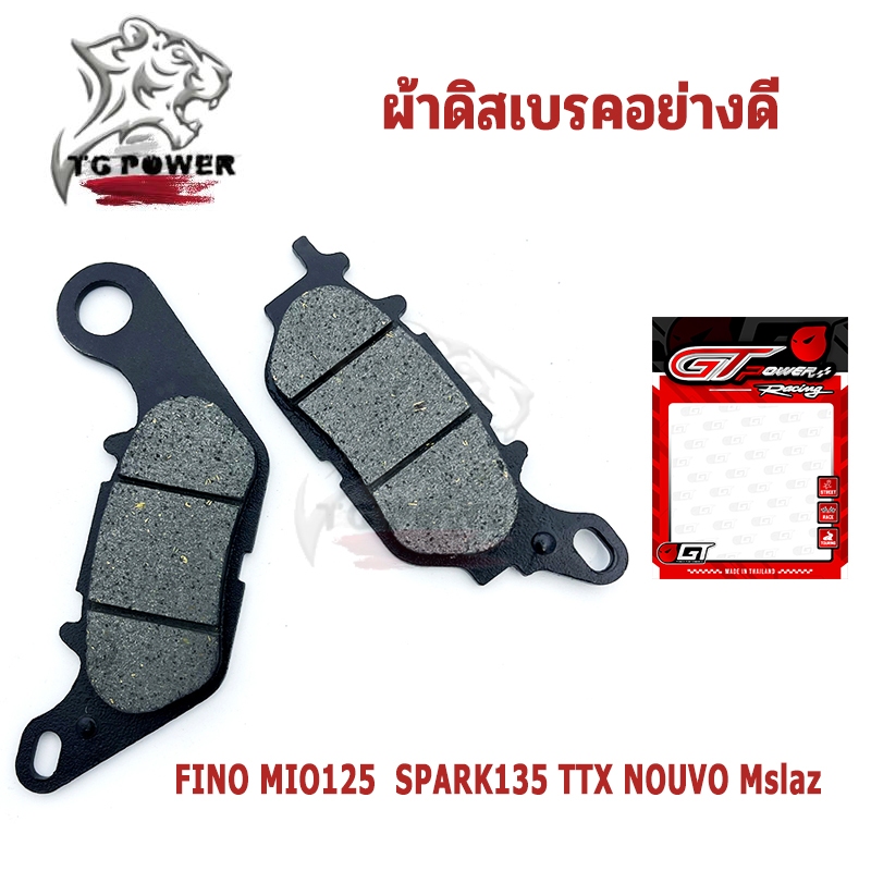 ผ้าเบรคคุณภาพสูง รุ่น FINO MIO125  SPARK135 TTX NOUVO Mslaz ผ้าเบรคคาร์บอนผสมทองเหลือง ทนแดด ทนฝน คุณภาพสูง