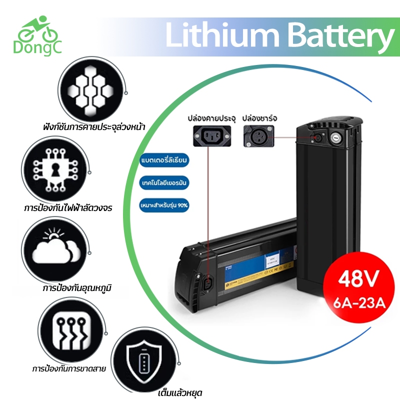 DongC แบตเตอรี่ลิเธียม 48V สำหรับจักรยานไฟฟ้าและจักรยานไฟฟ้าพับได้ ความจุ 6A-23A เหมาะสำหรับรุ่น 90% แบตเตอรี่ lithium