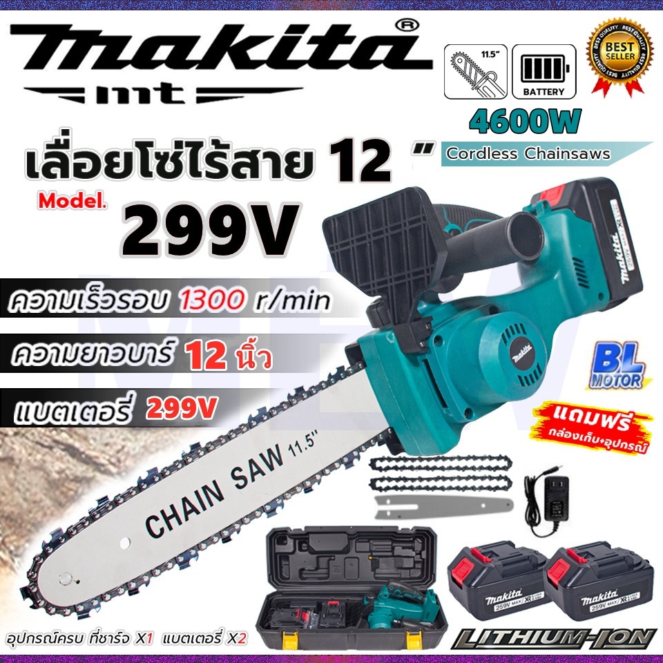 Sinvol เลื่อยโซ่ไฟฟ้าไร้ส เลื่อยโซ่ไร้สาย 12 นิ้ว เลื่อย เลื่อยตัดไม้ รุ่น 299V แบตเตอรี่ขนาดใหญ่ 4600W Brushless