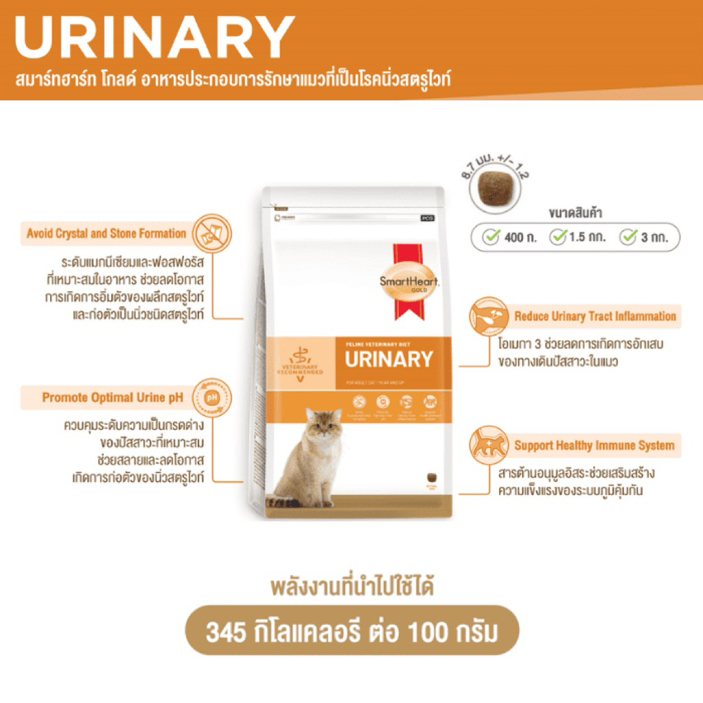 (แมว) ถุงย่อย 1kg สูตร Urinary Smartheart Gold ถุงย่อย 1kg สูตรนิ่วแมว อาหารประกอบการรักษาโรคนิ่วแมว รูปที่ 2