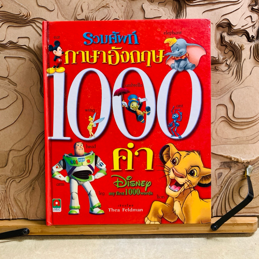 ฝ371 รวมศัพท์ภาษาอังกฤษ 1000 คำ