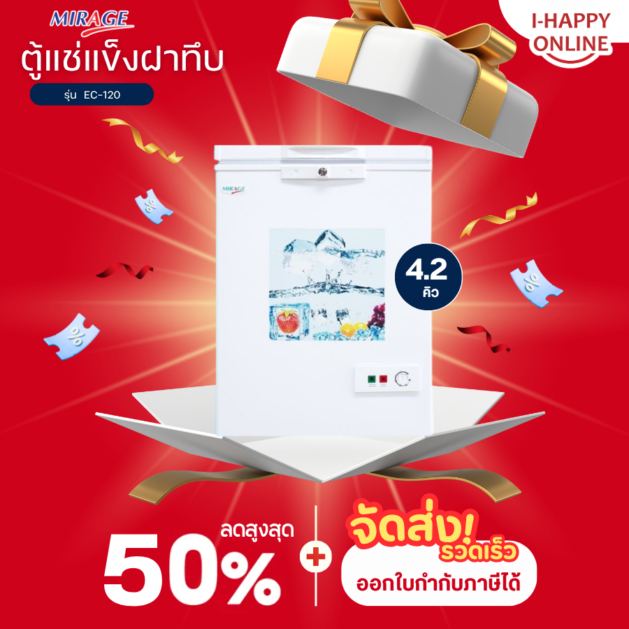 Mirage EC-120 ตู้แช่แข็ง