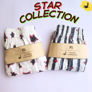 𝙎𝙩𝙖𝙧 𝘾𝙤𝙡𝙡𝙚𝙘𝙩𝙞𝙤𝙣บ๊อกเซอร์ทรงเกาหลี ผ้าคอตตอนเกรดพรีเมียม ไม่โ…