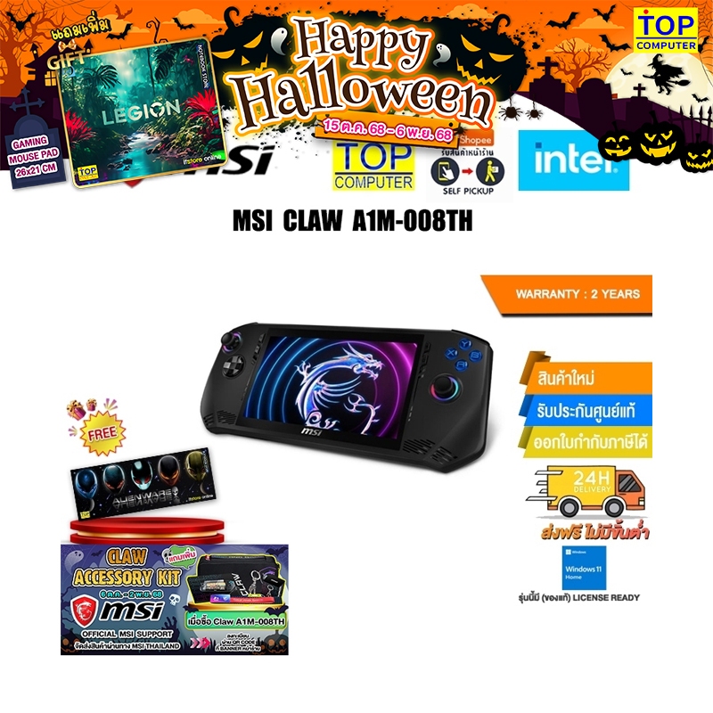 MSI CLAW A1M-008TH/Ultra 7 155H/ประกัน 2 YEAR