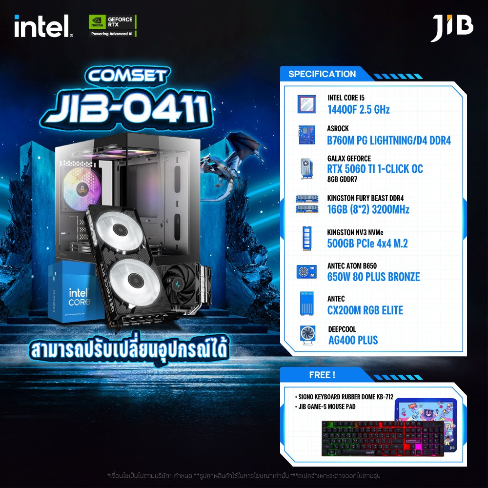 COMPUTER SET JIB-0411 คอมประกอบ I5-14400F / RTX5060TI 8GB / B760M / 16GB DDR4