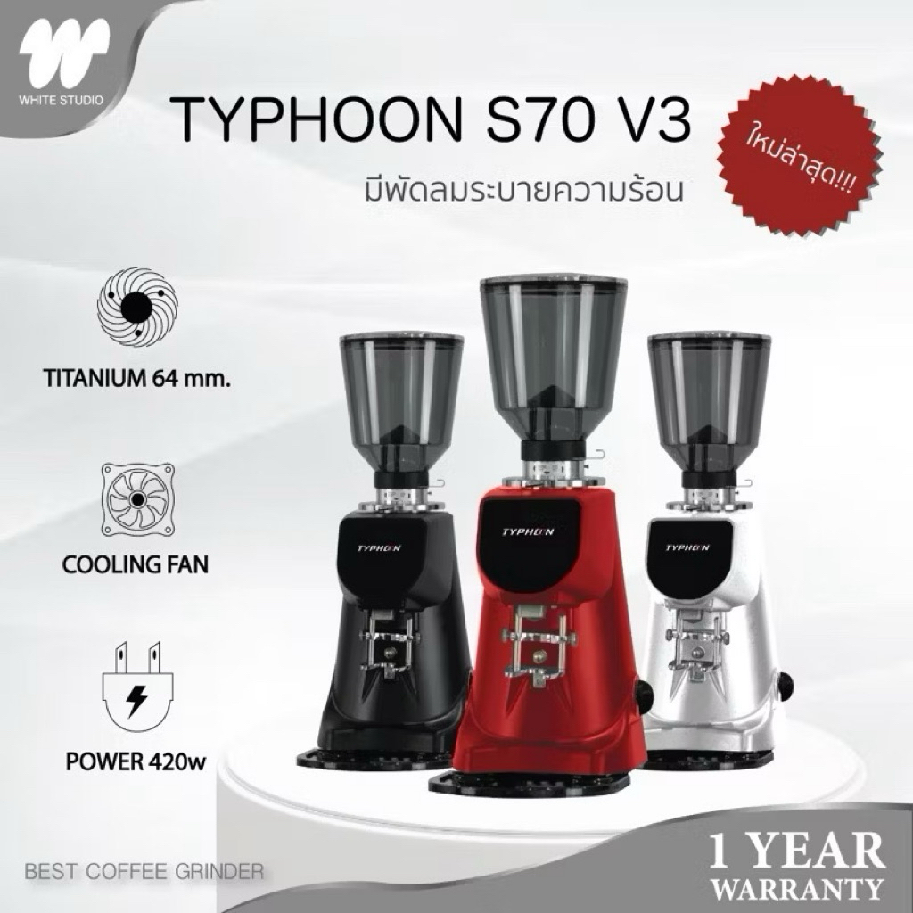 🔥พร้อมส่ง🔥TYPHOON S70 V3ใหม่ล่าสุด มีพัดลมระบายความร้อน เครื่องบดกาแฟอัตโนมัติ ออกใบกำกับภาษีได้ รับ