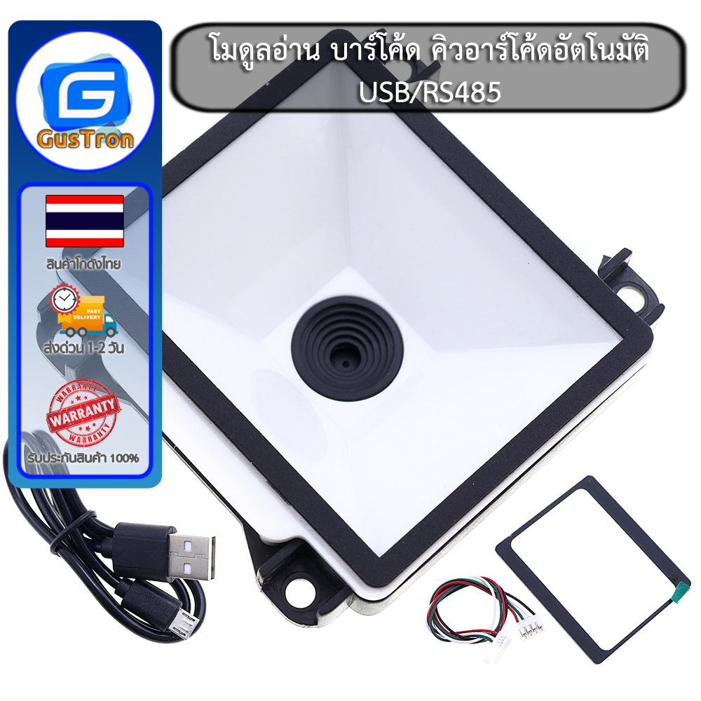 โมดูลอ่าน บาร์โค้ด คิวอาร์โค้ดอัตโนมัติ T613 Scanner Barcode Reading Board QR Code Scanner Reader Module RS485