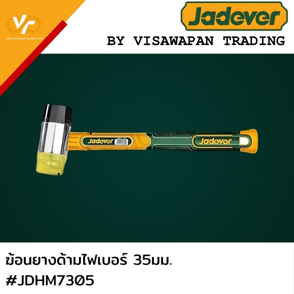 JADEVER ค้อนไนล่อน ด้ามไฟเบอร์ (พลาสติก + ยาง) ขนาด 35 มม. รุ่น JDHM7305