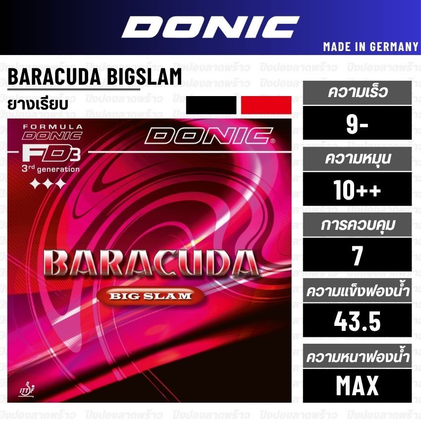 ยางปิงปอง DONIC รุ่น BARACUDA BIGSLAM [ แท้ 100%/ ส่งเร็ว ]