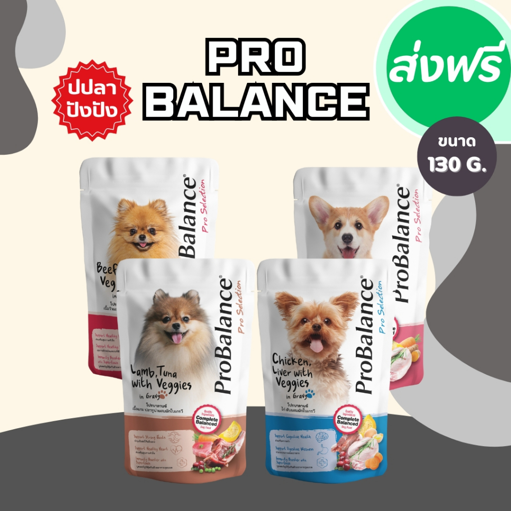 Probalance อาหารเปียกสุนัข