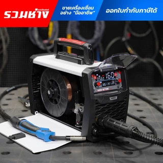 ANDELI ตู้เชื่อม MIG270E MAX (V2.0) 3ระบบ (MIG,MMA,LIFT TIG) แรง นิ่ม นิ่ง (ประกัน 1 ปี)