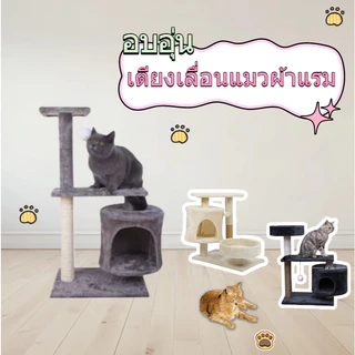 คอนโดแมวใหญ่ สดใหม่ คอนโดกำมะหยี่&วิลว์ เก็บเล็บแมวได้ เหมาะแมว4-6ตัว แน่นไม่สั่น ฟรีจัดส่ง โครงปีนแมว ที่นอนแมว เตียงแม
