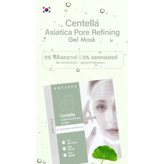 [Pavelphoom Picks] AMYJANE Centella Asiatica Gel Mask เจลมาส์กหน้า ใบบัวบก ดูแลปัญหาผิวเป็นสิว คุมมัน ไม่ระคายเคือง