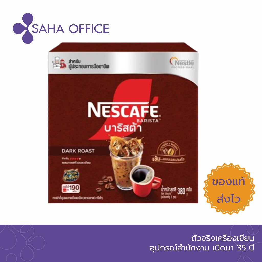 Nescafe เนสกาแฟ บาริสต้า ผสมกาแฟคั่วบดละเอียดแท้ ขนาด 380 กรัม