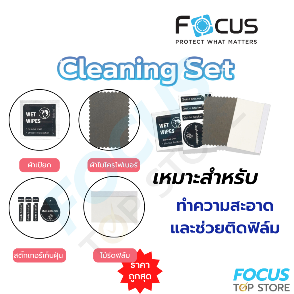 Cleaning Set อุปกรณ์เสริมตัวช่วยทำความสะอาดและติดฟิล์ม เหมาะสำหรับ ทำความสะอาดและช่วยติดฟิล์ม
