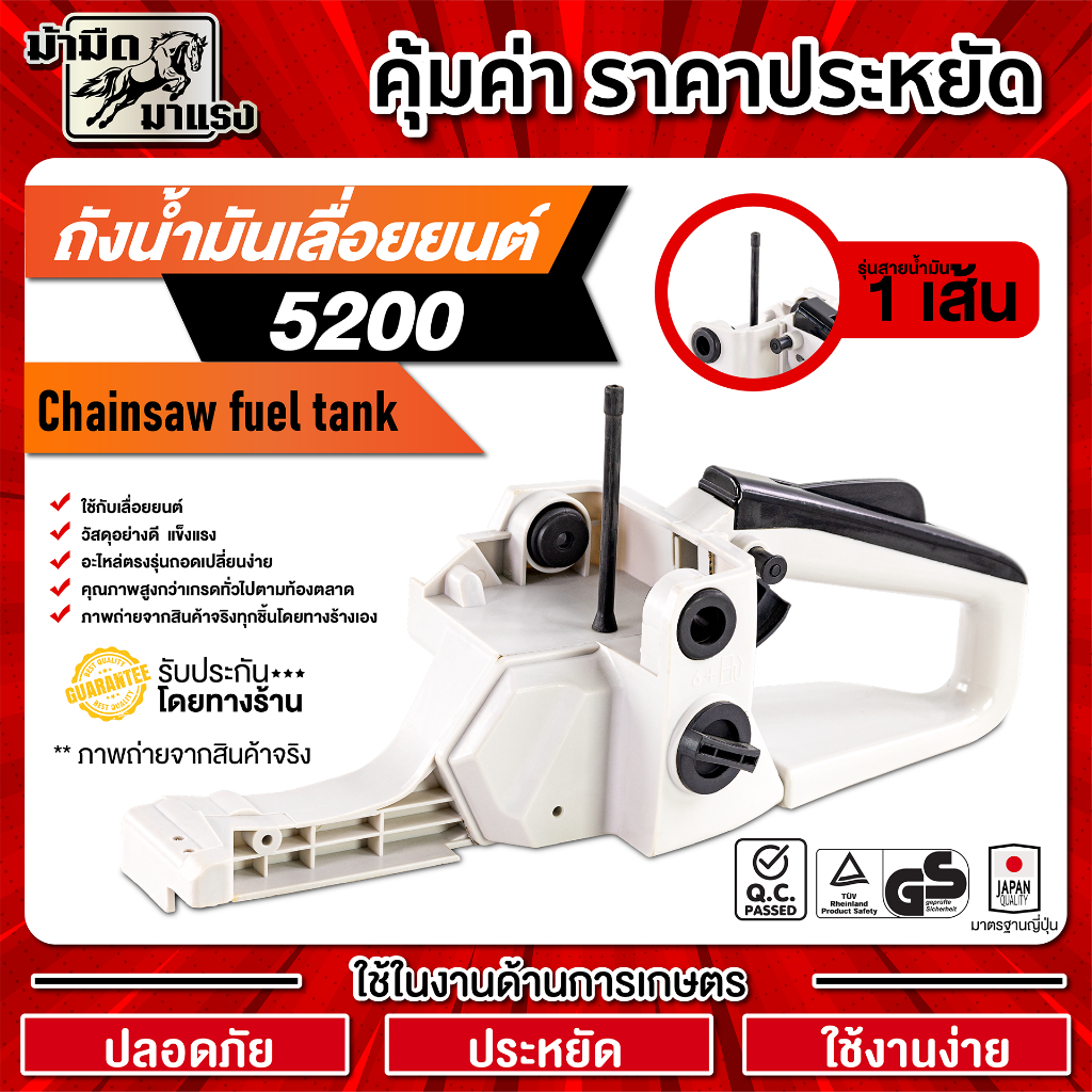 ชุดโครงถังน้ำมัน5200 มี1เส้น-2เส้น ชุดถังน้ำมันเลื่อยยนต์ โครงถังน้ำมัน อะไหล่เลื่อยยนต์