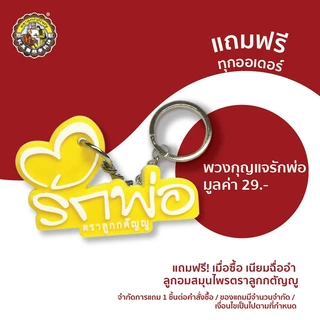 [Gift] NIN JIOM พวงกุญแจ - สินค้าเพื่อสมนาคุณ กรุณาสั่งซื้อคู่กับสินค้าหลักเท่านั้น