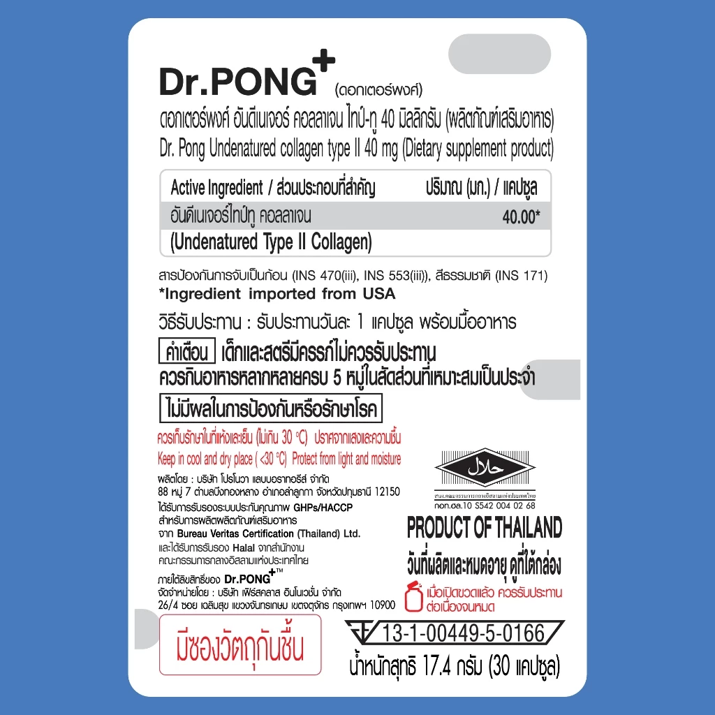 [ช้อปครบ รับฟรี] Dr.PONG Undenatured collagen type II 40 mg ดอกเตอร์พงศ์ อันดีเนเจอร์ คอลลาเจน ไทป์-ทู 40 มิลลิกรัม thumbnail 10