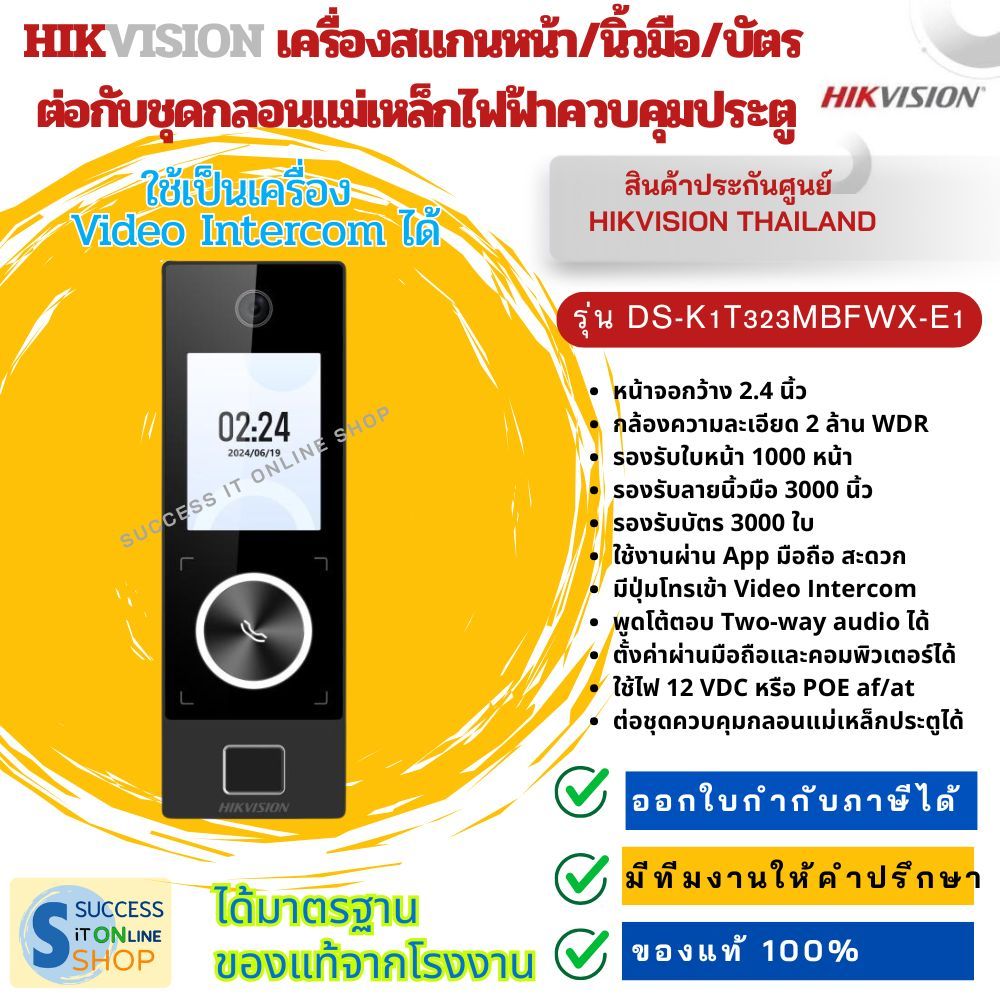 HIKVISION รุ่น DS-K1T323MBFWX-E1 เครื่องสแกนใบหน้า รองรับการต่อกับชุดกลอนแม่เหล็กไฟฟ้าควบคุมประตู
