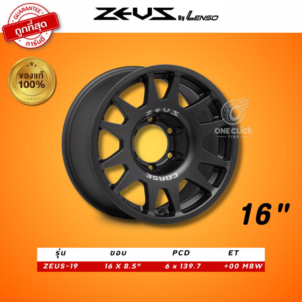 แม็กซ์แท้ ZEUS BY LENSO ขอบ 16 รุ่น ZEUS-19 (ออกใบกำกับภาษีได้)