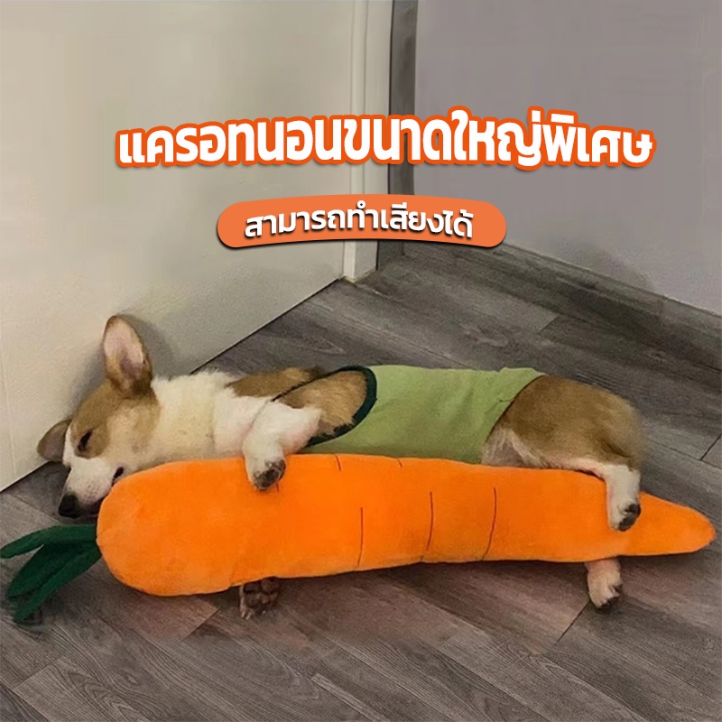 ของเล่นสัตว์เลี้ยง แครอท บีบ/กัด มีเสียง ตุ๊กตาของเล่นมีเสียง  มี 2 ขนาดให้เลือก ของเล่นแบบขัดฟัน