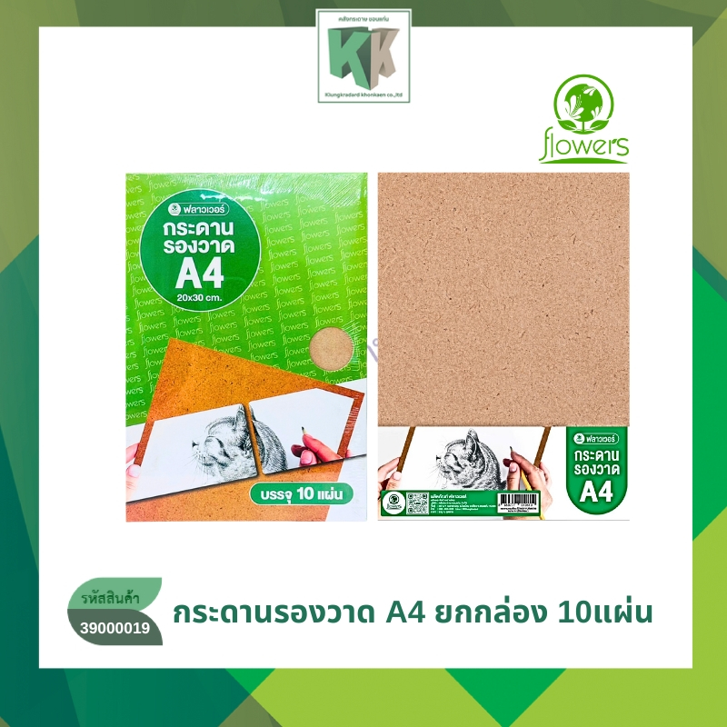 กระดานรองเขียนไม้ MDF FLOWERS A4 กระดานรองวาด กระดานรองเขียน (ยกกล่อง 10แผ่น)  | คลังกระดาษ