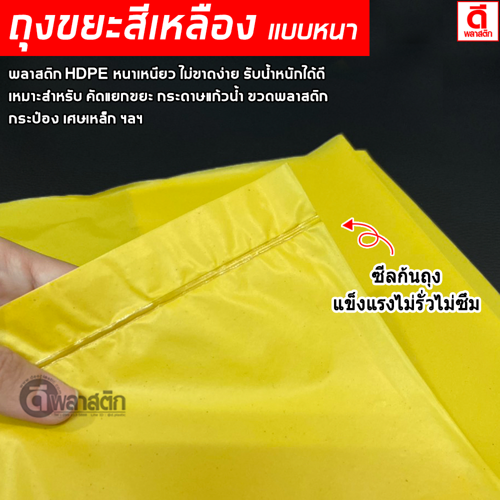 ถุงขยะสีเหลือง ขยะรีไซเคิล คัดแยกขยะ HDPE : 1กก./แพ็ค รูปที่ 3