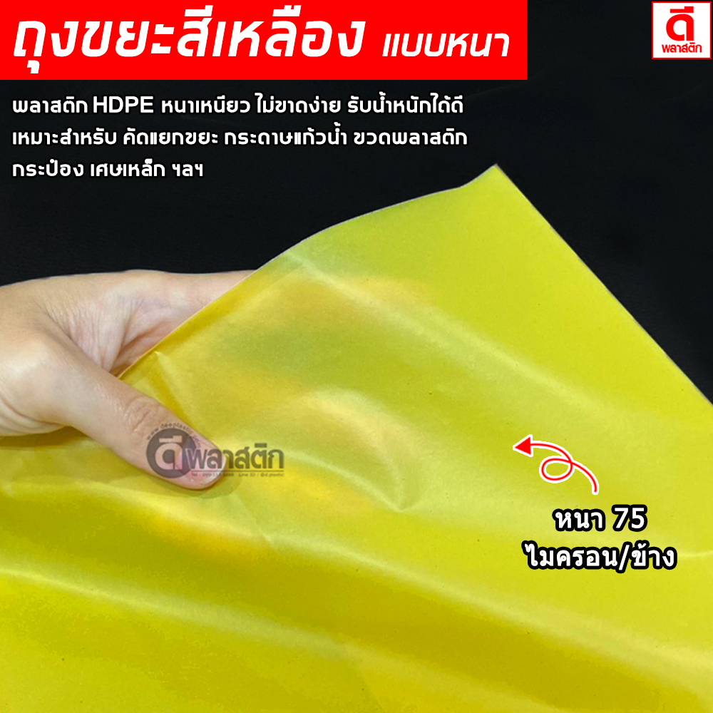 ถุงขยะสีเหลือง ขยะรีไซเคิล คัดแยกขยะ HDPE : 1กก./แพ็ค รูปที่ 2