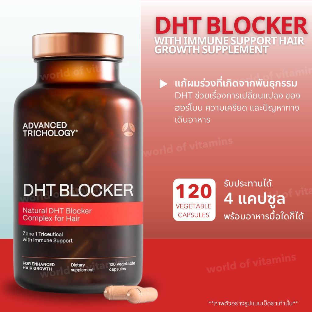 Advanced Trichology DHT Blocker with Immune Support อาหารเสริมดูแลเส้นผมและระบบภูมิคุ้มกัน , 120 VegCaps (Sku.2143)